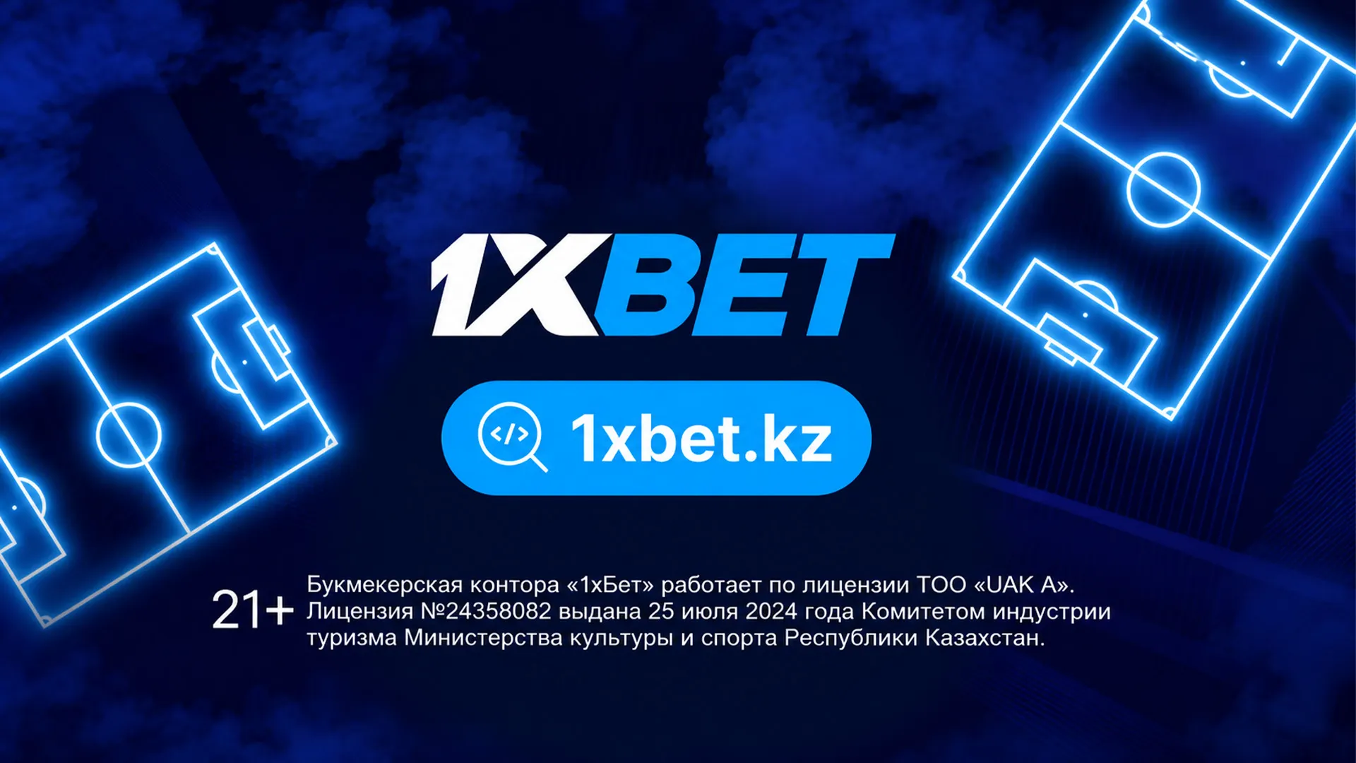 1xBet запускает новогоднюю акцию с розыгрышем ценных призов