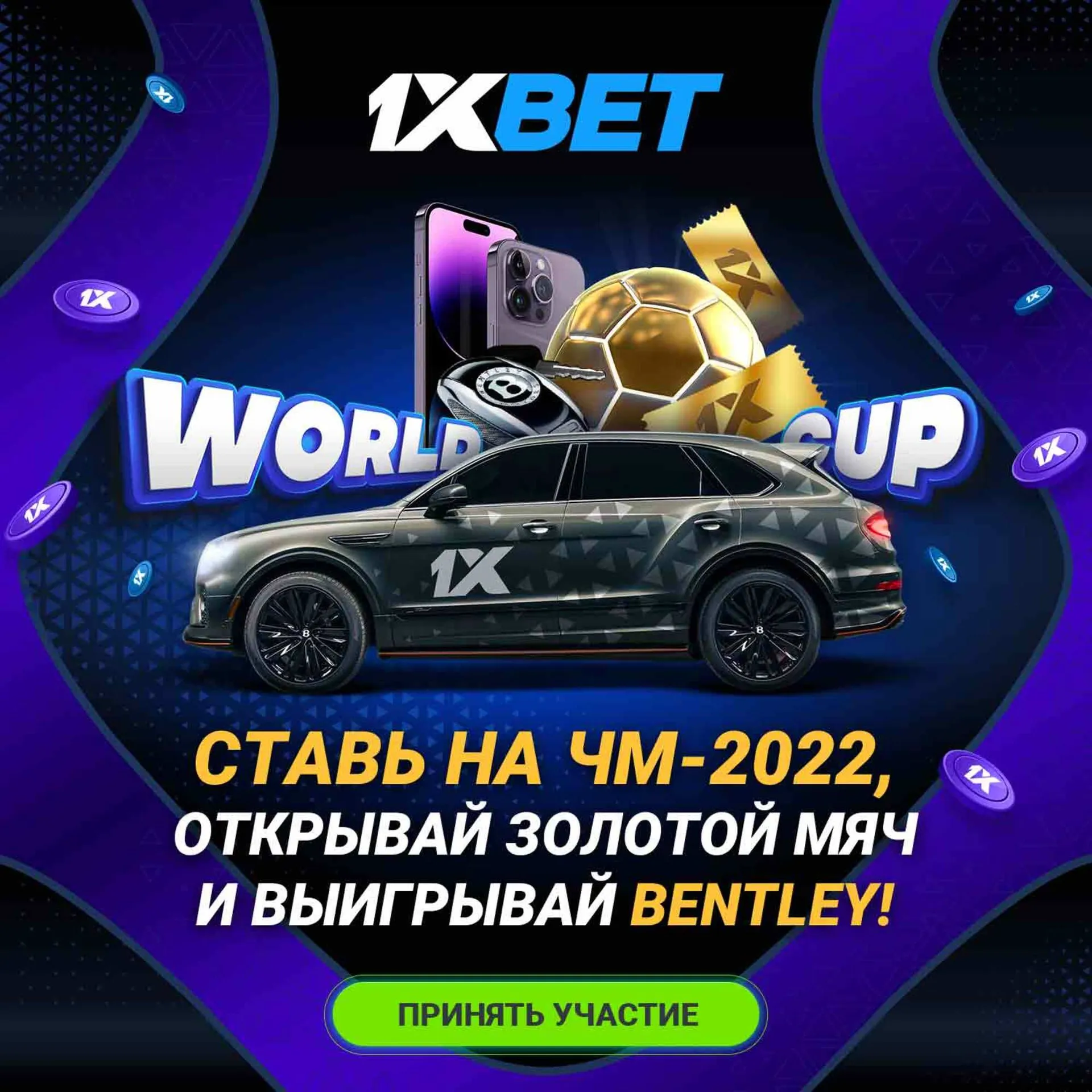 1xBet разыгрывает Bentley за ставки на события ЧМ-2022
