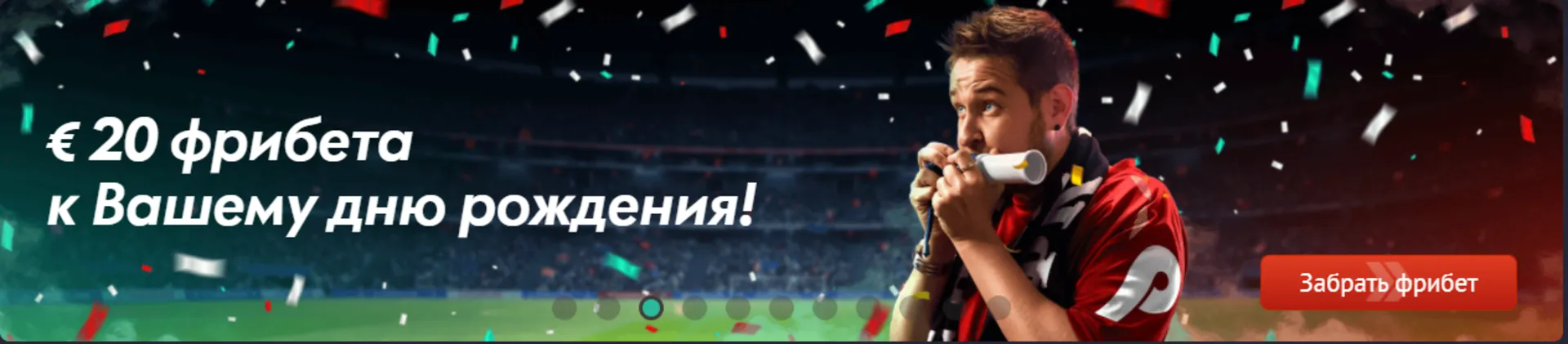 Pin-Up.bet дарит подарки клиентам ко Дню рождения