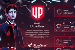 Battle Pass от Gambit