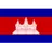 Камбоджа