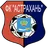 Астрахань