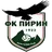 Пирин