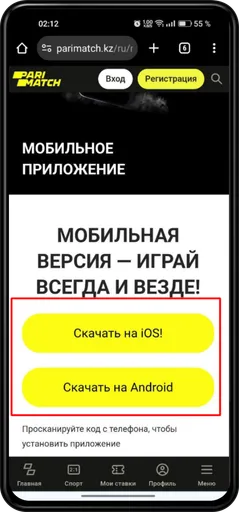 Скачать Париматч ТЧ на андроид