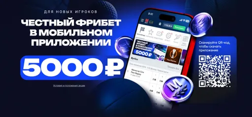 Фрибет Марафон: до 5000 рублей в приложении