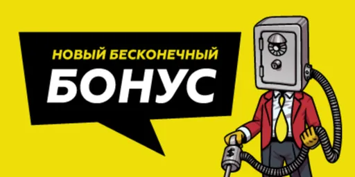 Букмекеская контора «Тенниси» запускает бесконечный бонус
