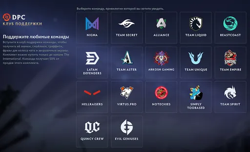 В Dota 2 появились командные бандлы  — всего доступно 17 наборов