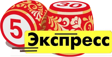 «Русское лото экспресс»