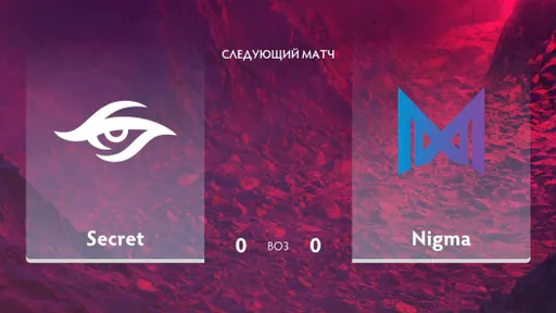 Team Secret — Team Nigma: сказ о том, как ILTW Сикретов 2:0 под Фонтаном закрывал
