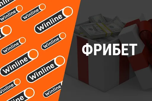 Фрибет Винлайн Остальное