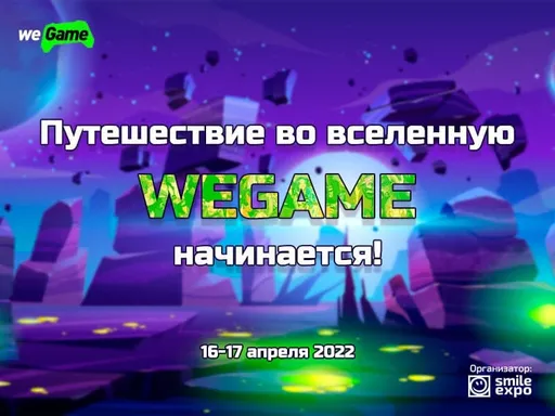 Геймер, в новом году присоединяйся к уютному фестивалю WEGAME 7.0