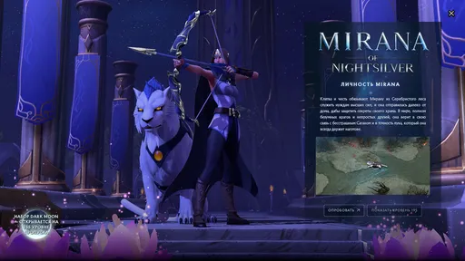 В Dota 2 была добавлена новая личность на Mirana