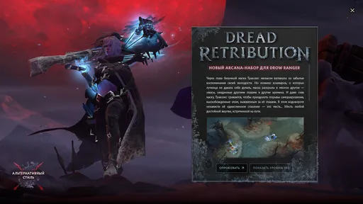 В Dota 2 появилась Arcana на Drow Ranger