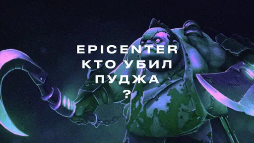 Valve запретила EEE использовать логотип с Pudge для DPC в СНГ