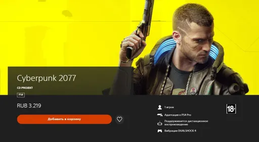 Cyberpunk 2077 вновь стала доступна для покупки в PS Store