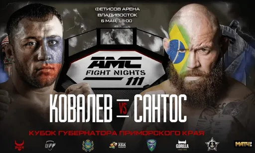 Первый ивент AMC Fight Nights по новым правилам. Где смотреть турнир 6 мая: Марсио Сантос — Геннадий Ковалев