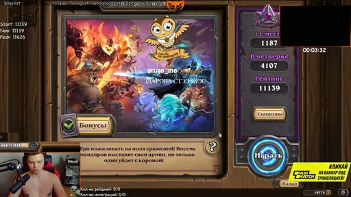 SilverName запустил стрим по Hearhstone c заклеенными сосками