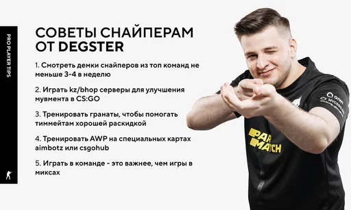 Degster выделил пять ключевых советов для снайперов в CS:GO