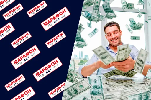 Максимальная и минимальная ставка в Марафон