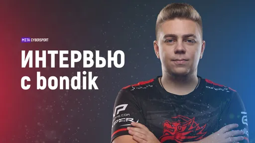 «Неудобно играть, когда в команде на английском говорят 2,5 человека». Bondik об игре в Китае и дизбанде ONYX