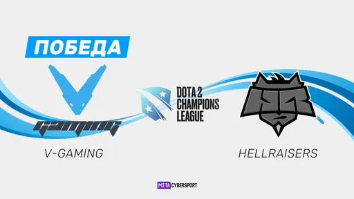 V-Gaming обыграла HellRaisers и стала чемпионом третьего сезона Dota 2 Champions League