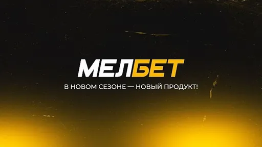 Почему не работает Мелбет на ТЖ