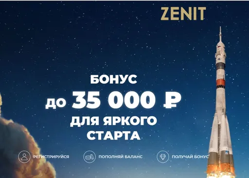 Промокод в Зенит: фрибет 35000 рублей за первый депозит
