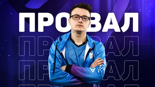 6 главных разочарований весеннего DPC-сезона