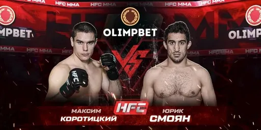 «Фергюсон» сразится за титул чемпиона Hardcore MMA. Вся информация о бое Юрик Смоян – Максим Коротицкий