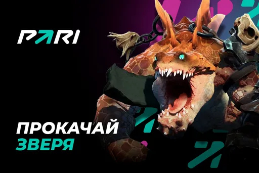 PARI разыграет фрибеты до 100 000 рублей в честь PGL Major Arlington 2022