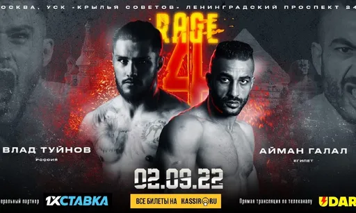 Бои звезд кикбоксинга в новом формате в прямом эфире. Все о турнире RAGE Arena 4: Туйнов — Галал