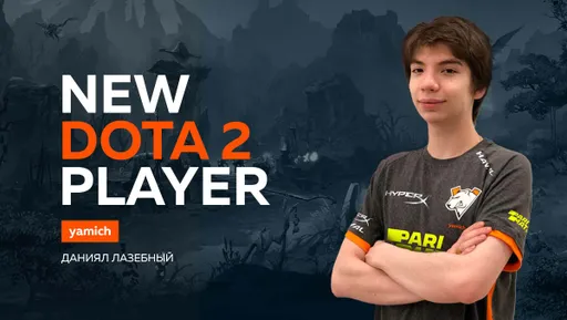 Yamich прокомментировал победу Virtus.pro в матче против Team Spirit на DPC