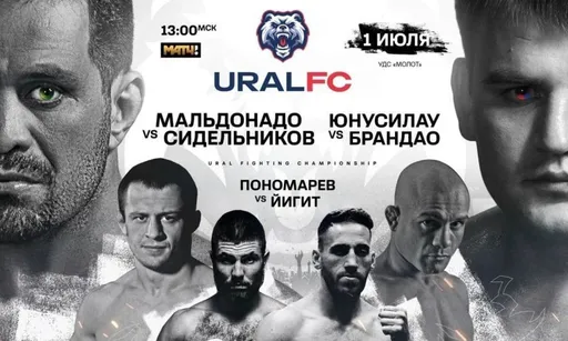 Новая лига с большими звездами. Где смотреть 1 июля URAL FC: Сидельников — Мальдонадо