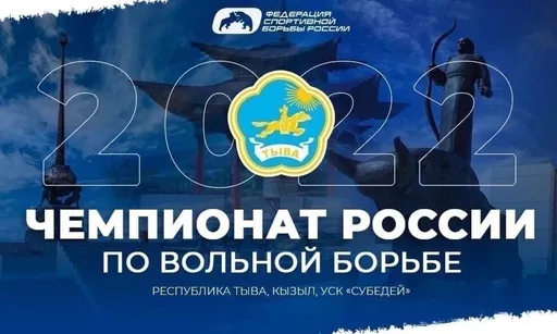 Сильнейшие борцы вольного стиля соберутся в Тыве 24-26 июня. Где смотреть чемпионат России по вольной борьбе