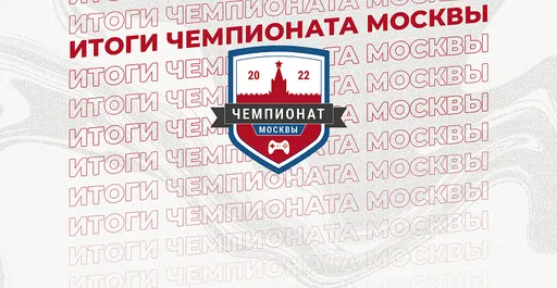 Победители и призеры Чемпионата Москвы-2022 получили спортивные разряды