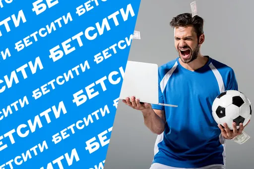 Как сделать ставку в БК Бетсити