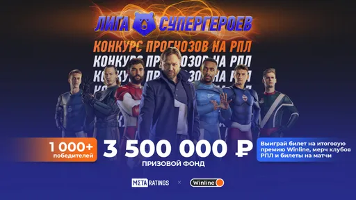 «Спартак» примет «Оренбург», «Ростов» сыграет с «Факелом»: успей предсказать результаты в конкурсе прогнозов на РПЛ