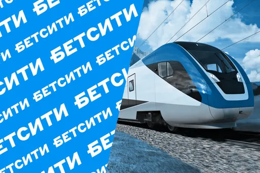 Суперэкспресс Бетсити