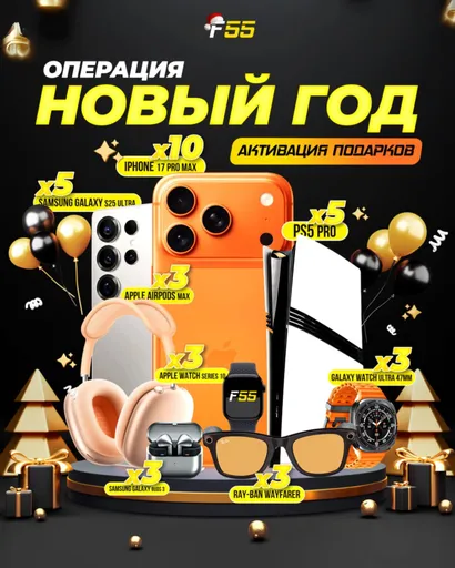 Что такое акция «Операция „Новый год“» от Formula55
