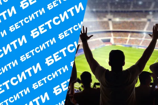 Результаты матчей на Бетсити