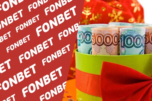 Бонус при регистрации в «Фонбет»