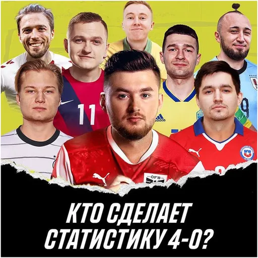 Кубок Фиферов 2021. Почему это стоит смотреть?