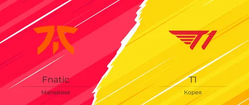 Fnatic – T1: обзор матча c камбэком и кражей аегиса