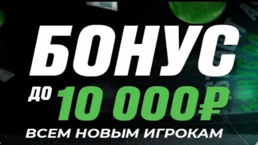 «Астрабет» дарит 100% до 10000 рублей новым игрокам за первый депозит