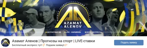 Азамат Аленов  – обзор и отзывы