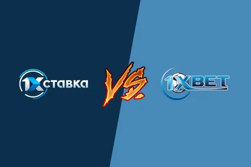В чем разница между 1xBet и 1хСтавка