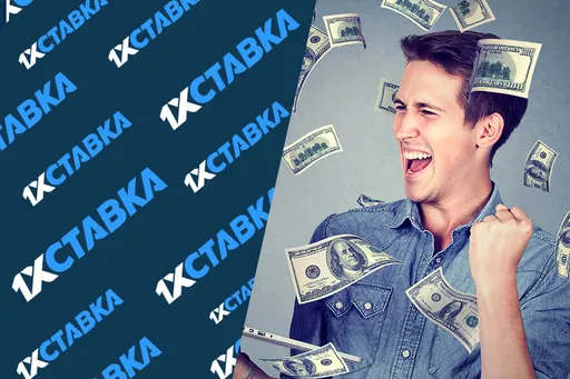 Фрибет 1xСтавка