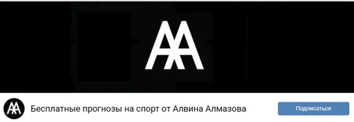 Алвин Алмазов – обзор и отзывы