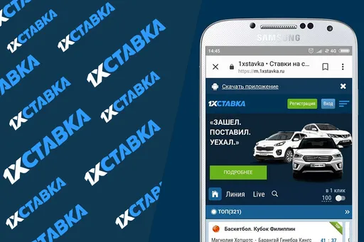 Мобильное приложение 1хСтавка