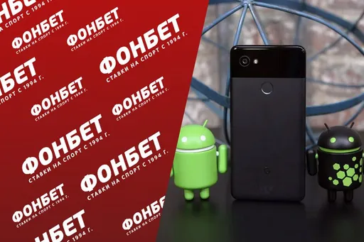 Приложение Фонбет на Андроид